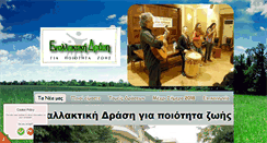 Desktop Screenshot of enallaktiki-drasi.gr